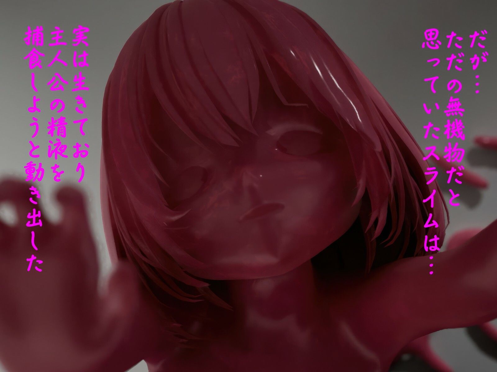 ピンク・スライム娘【システムクリーチャー】エロ同人 ピンク・スライム娘【システムクリーチャー】エロ同人 | 無料エロ漫画大全R18