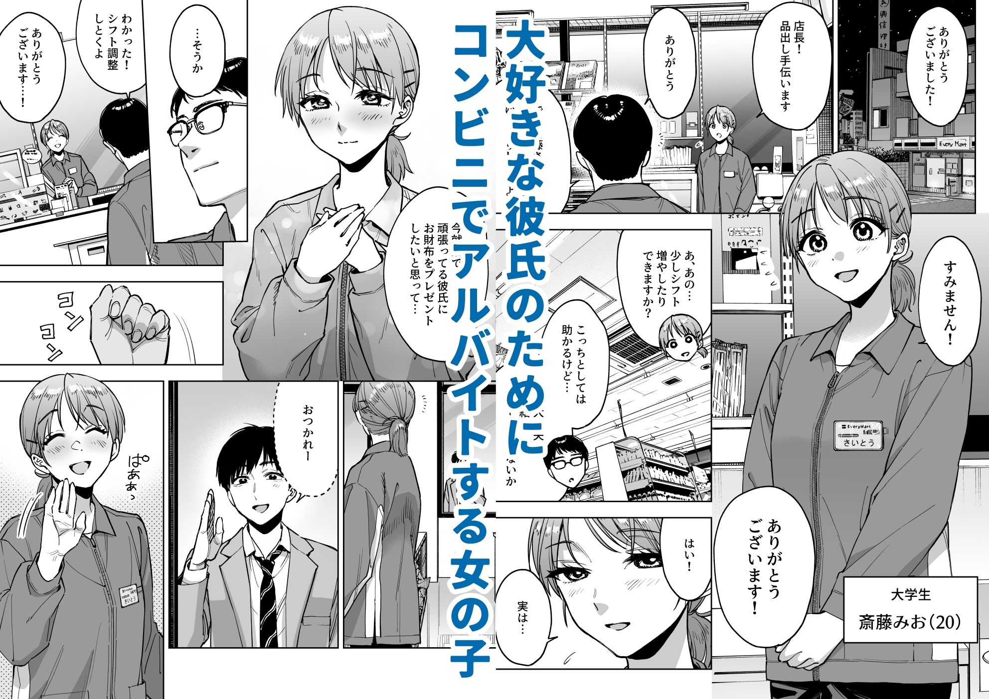 レジ下の彼女 〜彼氏のために働いていた私が店長の性玩具になった理由〜【ましゅまろ団】エロ同人 レジ下の彼女 〜彼氏のために働いていた私が店長の性玩具になった理由〜【ましゅまろ団】エロ同人 | 無料エロ漫画大全R18