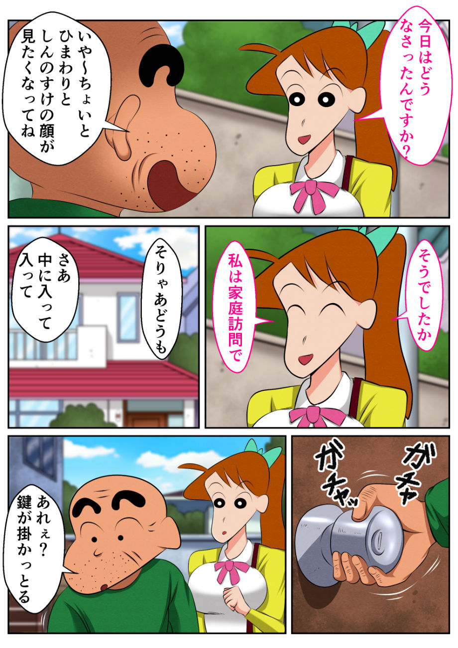 変態ジジイにハメられたよし●が先生【良原カヲル】エロ同人 | 無料エロ漫画大全R18