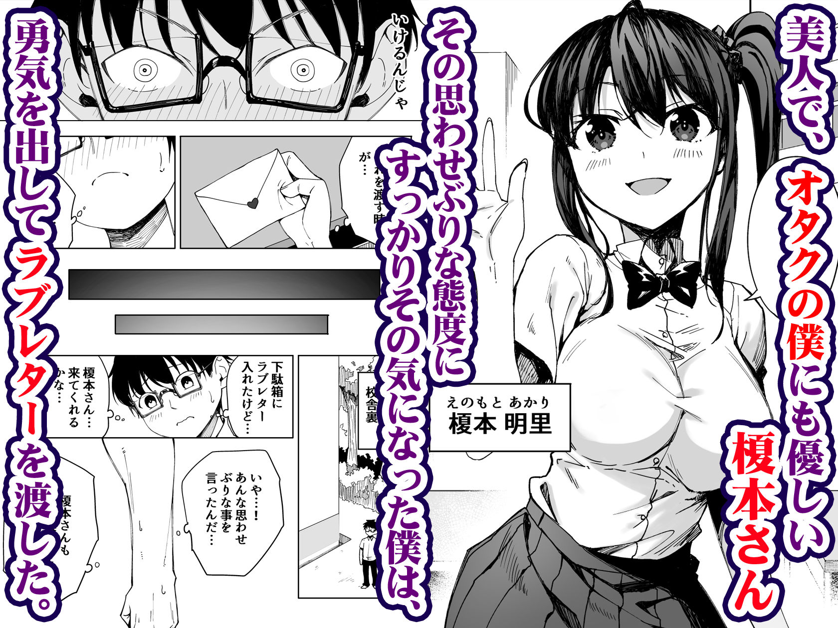僕のラブレターを笑ったビッチが自分から脚を開く都合のいい女になるまで【一億万軒茶屋】エロ同人 | 無料エロ漫画大全R18
