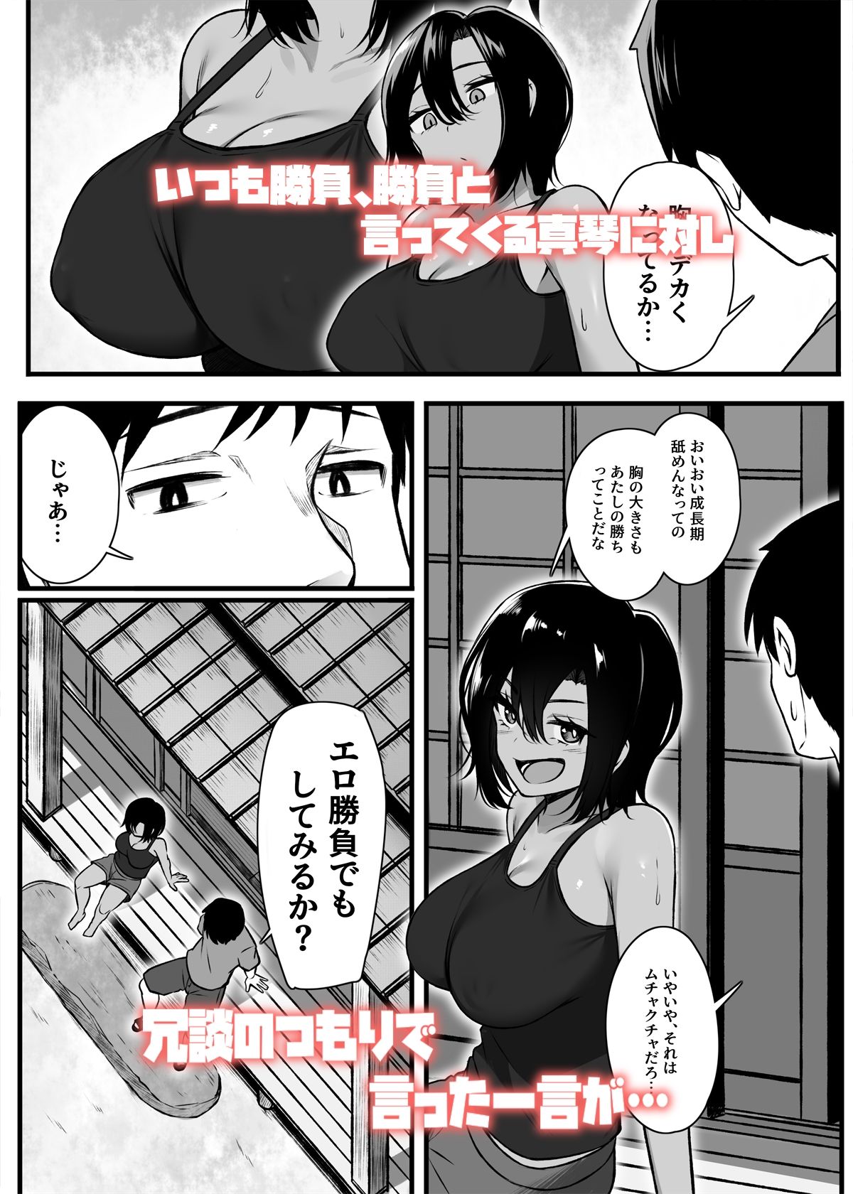 負けず嫌いな幼馴染とH勝負する話【もるた】エロ同人 | 無料エロ漫画大全R18