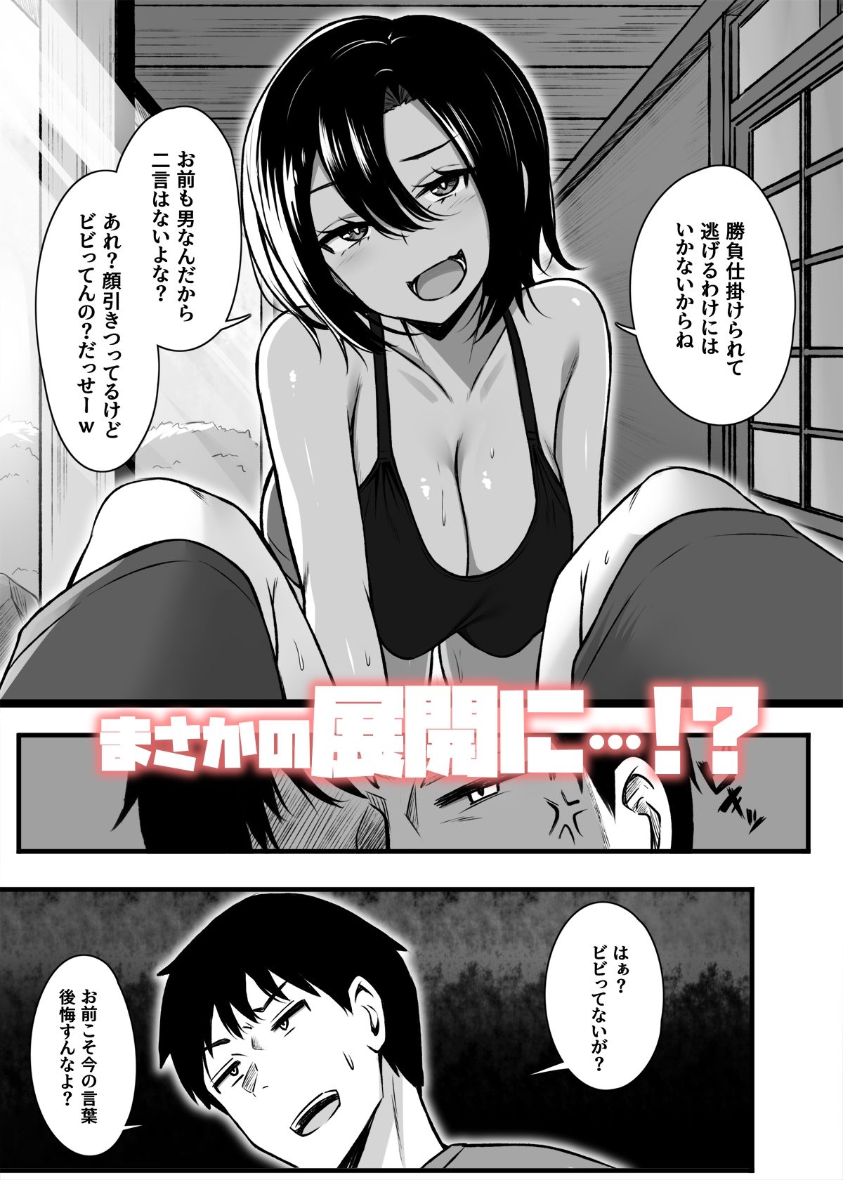 負けず嫌いな幼馴染とH勝負する話【もるた】エロ同人 | 無料エロ漫画大全R18