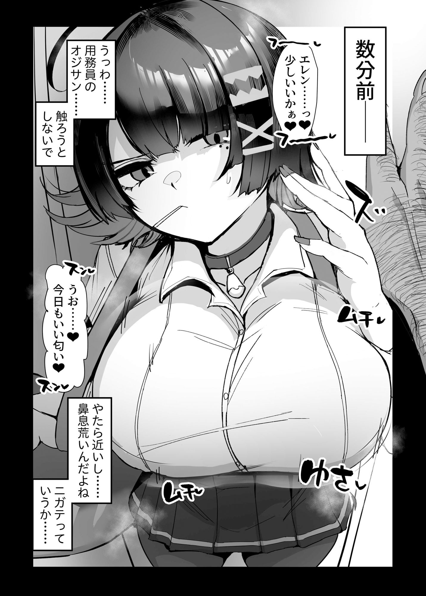 エレンと汚いおじさん 性処理エージェント【小米堂】エロ同人 エレンと汚いおじさん 性処理エージェント【小米堂】エロ同人 | 無料エロ漫画大全R18