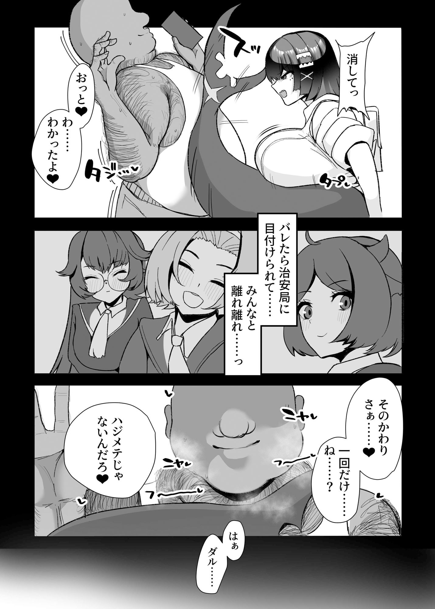 エレンと汚いおじさん 性処理エージェント【小米堂】エロ同人 エレンと汚いおじさん 性処理エージェント【小米堂】エロ同人 | 無料エロ漫画大全R18