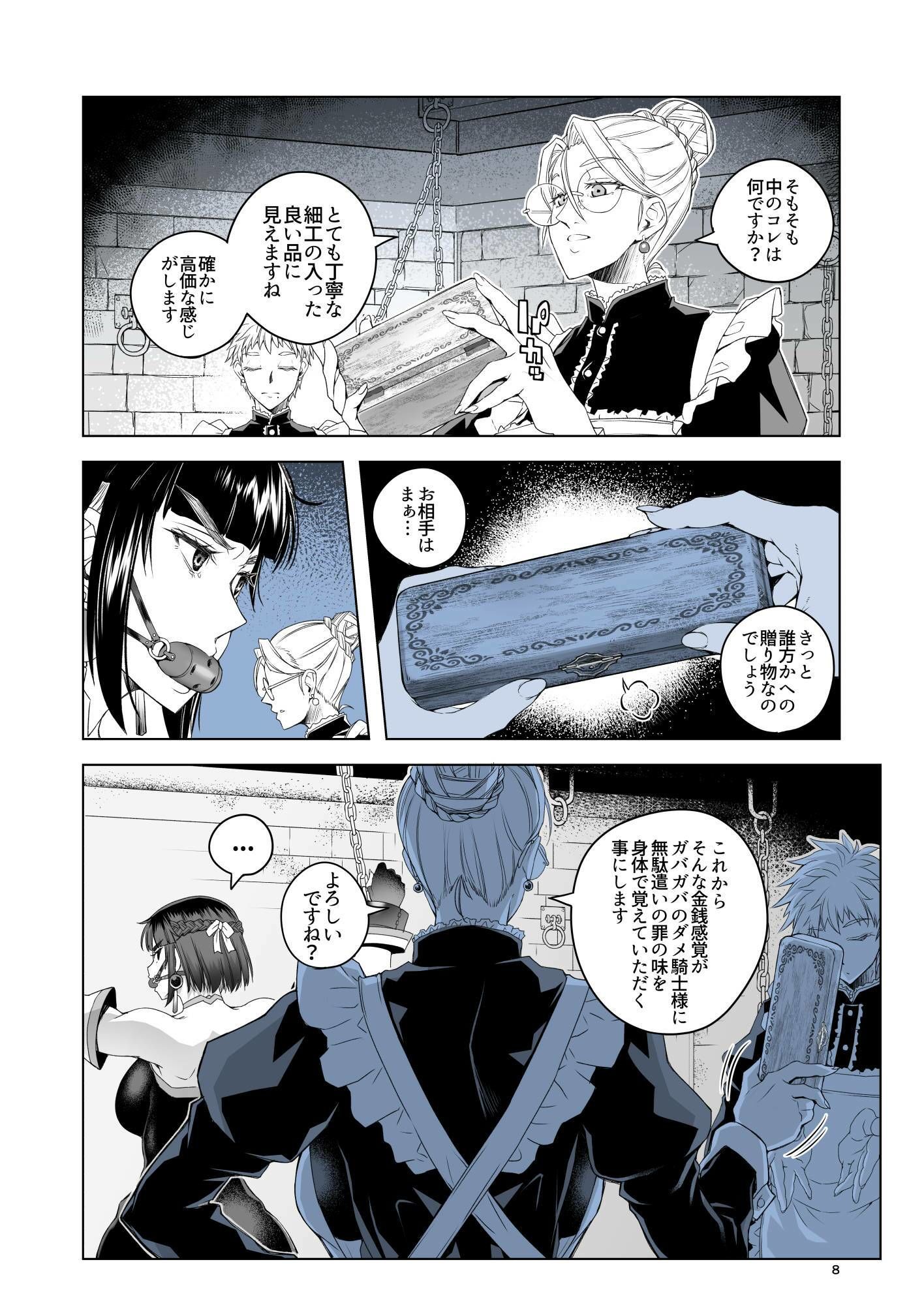 女騎士ラーエルと金貨の代償【朝木貴行】エロ同人 女騎士ラーエルと金貨の代償【朝木貴行】エロ同人 | 無料エロ漫画大全R18