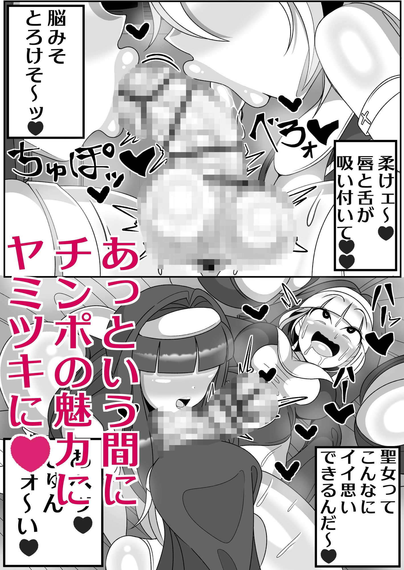 ふたなり聖女 射精禁止令【まどーふ村】エロ同人 ふたなり聖女 射精禁止令【まどーふ村】エロ同人 | 無料エロ漫画大全R18