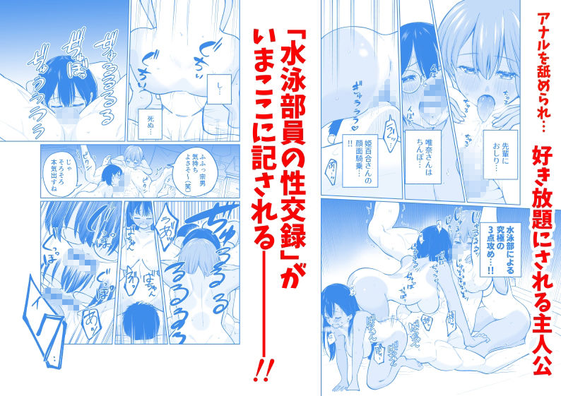 水泳部員の性交録【319】エロ同人 水泳部員の性交録【319】エロ同人 | 無料エロ漫画大全R18