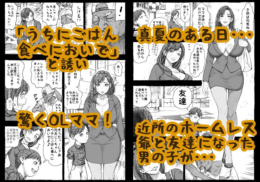 ママが拾ってきたホームレス爺ッ☆【rafuro】エロ同人 | 無料エロ漫画大全R18