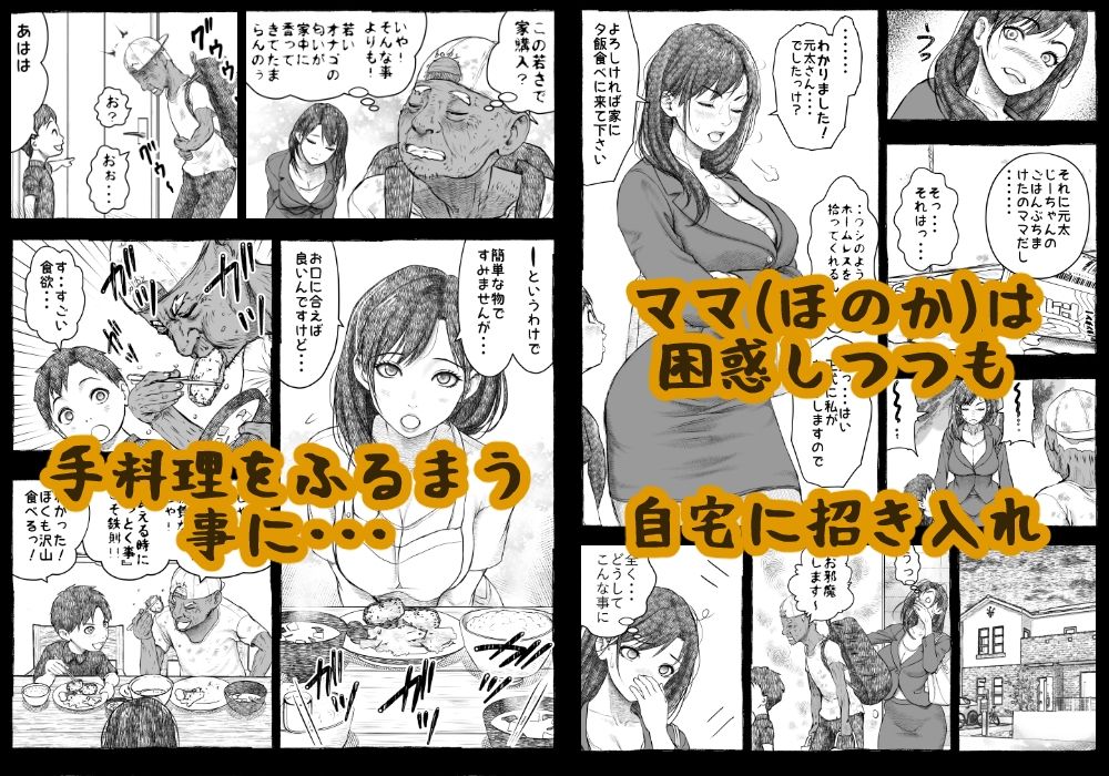 ママが拾ってきたホームレス爺ッ☆【rafuro】エロ同人 | 無料エロ漫画大全R18