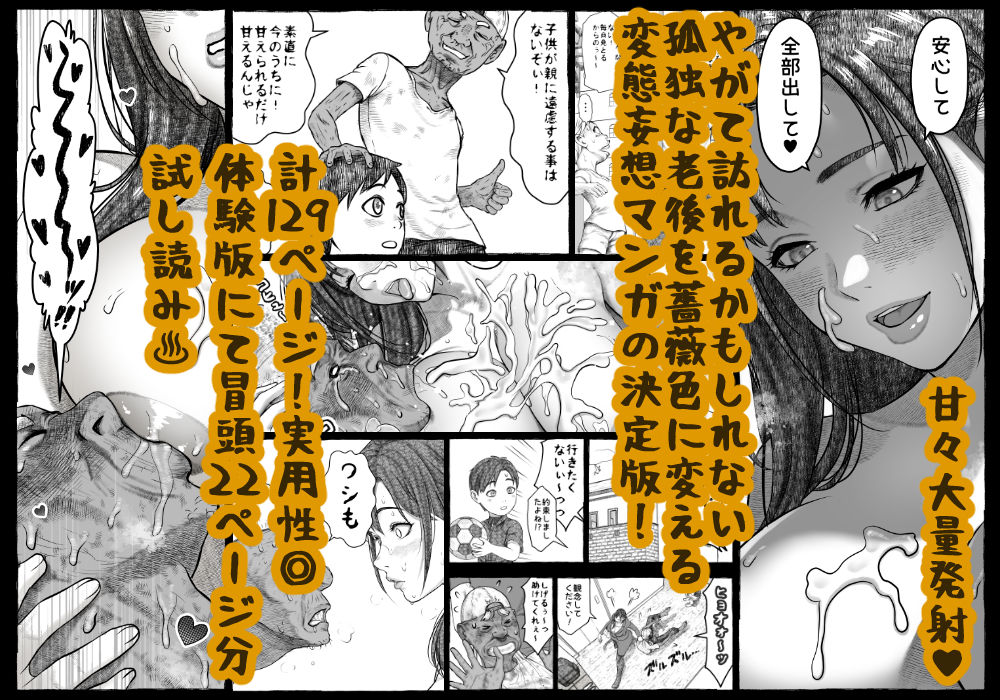 ママが拾ってきたホームレス爺ッ☆【rafuro】エロ同人 | 無料エロ漫画大全R18