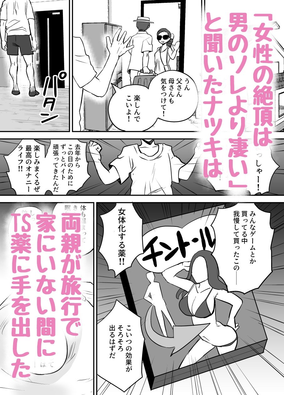軽い気持ちでTS薬に手を出した男が身も心もメス堕ちするまで(1)オナニー編【叡智研究所】エロ同人 軽い気持ちでTS薬に手を出した男が身も心もメス堕ちするまで(1)オナニー編【叡智研究所】エロ同人 | 無料エロ漫画大全R18