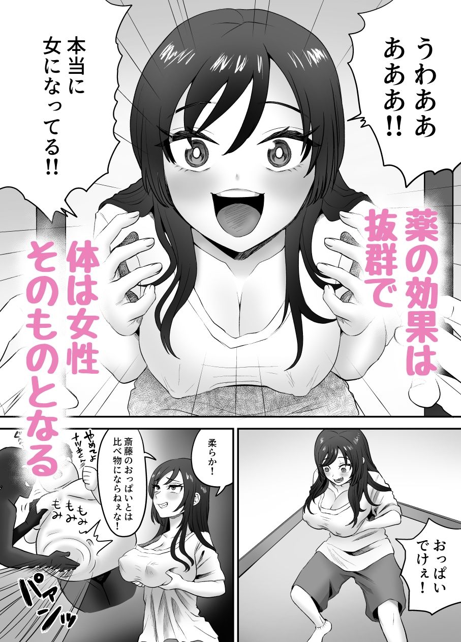 軽い気持ちでTS薬に手を出した男が身も心もメス堕ちするまで(1)オナニー編【叡智研究所】エロ同人 軽い気持ちでTS薬に手を出した男が身も心もメス堕ちするまで(1)オナニー編【叡智研究所】エロ同人 | 無料エロ漫画大全R18