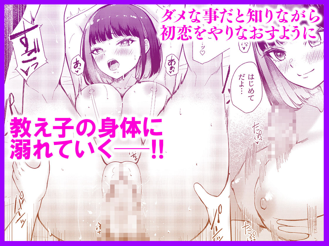 教え子と初恋のヤリなおし【ぽぺにすた】エロ同人 教え子と初恋のヤリなおし【ぽぺにすた】エロ同人 | 無料エロ漫画大全R18