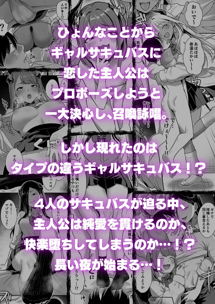 ギャルサキュバスがハーレムで来ようと俺の純愛は止まらない！【homare works】エロ同人 | 無料エロ漫画大全R18