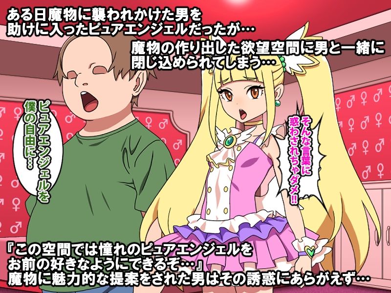 守護天使ピュアエンジェル【カルパッチョ】エロ同人 | 無料エロ漫画大全R18