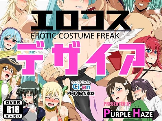 エロコス デザイア【PURPLE HAZE】エロ同人 エロコス デザイア【PURPLE HAZE】エロ同人 | 無料エロ漫画大全R18
