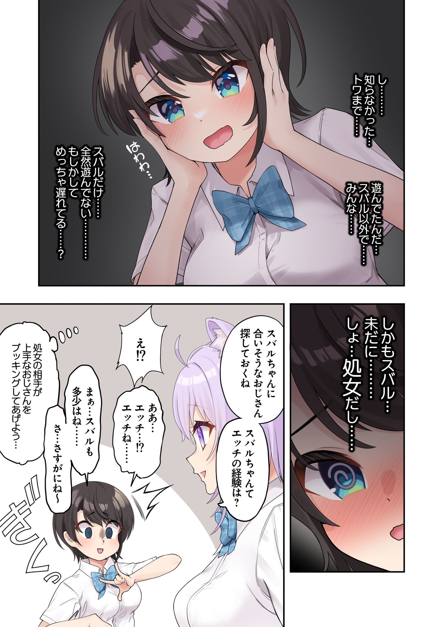 スバル、パパ活にハマる。【初井つも】エロ同人 スバル、パパ活にハマる。【初井つも】エロ同人 | 無料エロ漫画大全R18