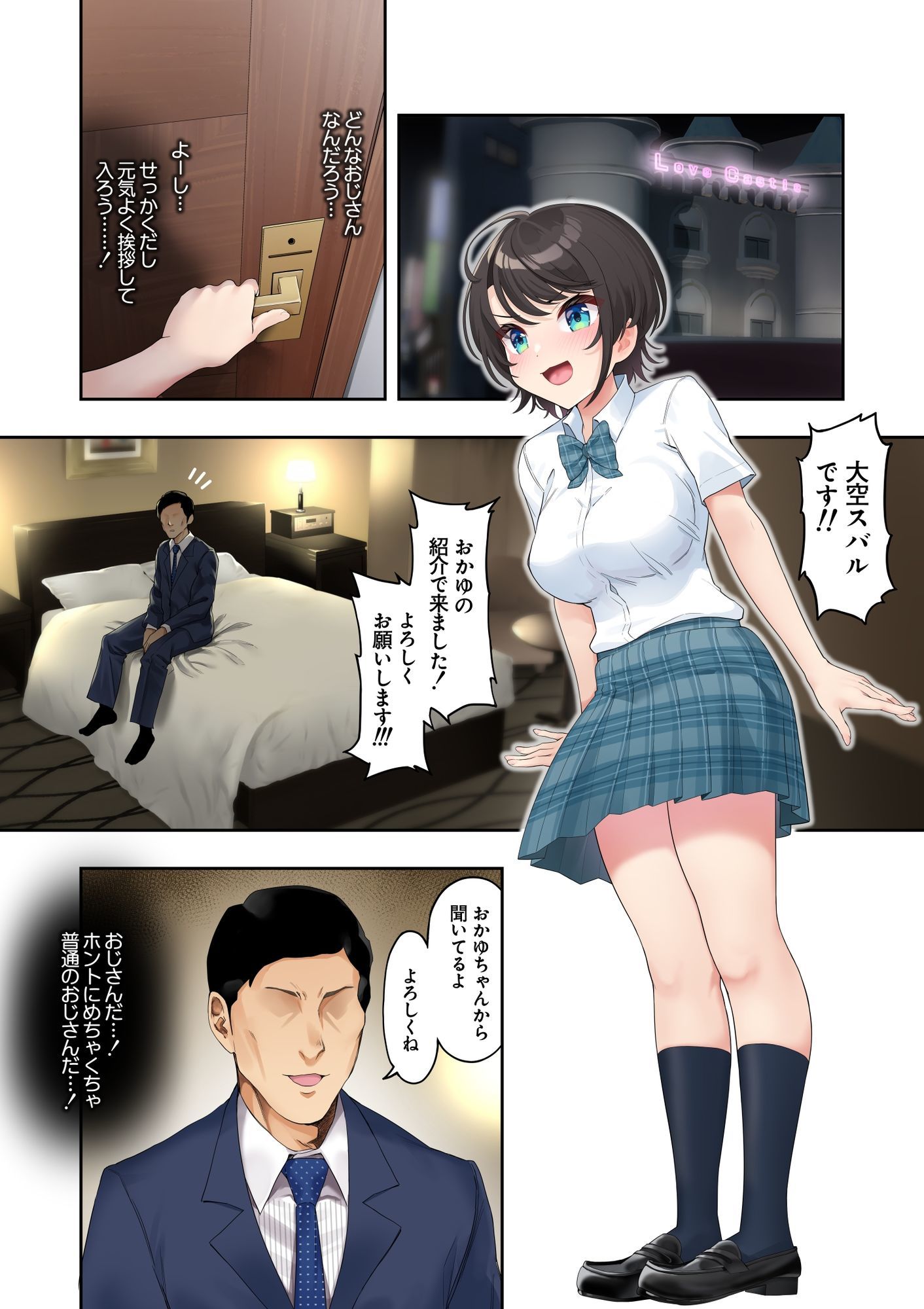 スバル、パパ活にハマる。【初井つも】エロ同人 スバル、パパ活にハマる。【初井つも】エロ同人 | 無料エロ漫画大全R18
