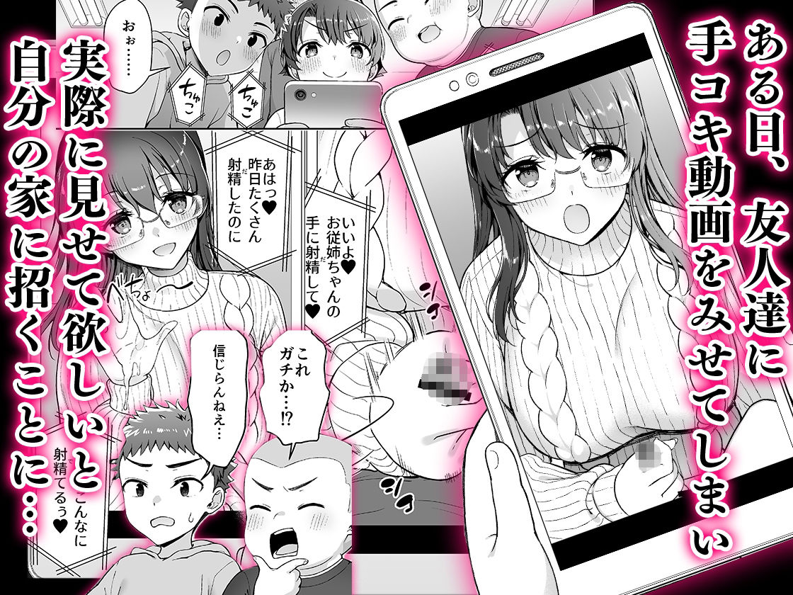 僕がお従姉ちゃんと先にセックスするはずだったのに…【アサヒナヒカゲ】エロ同人 | 無料エロ漫画大全R18