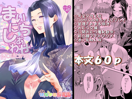 まいにちしあわせRoutine【蜜姫モカ】エロ同人 | 無料エロ漫画大全R18