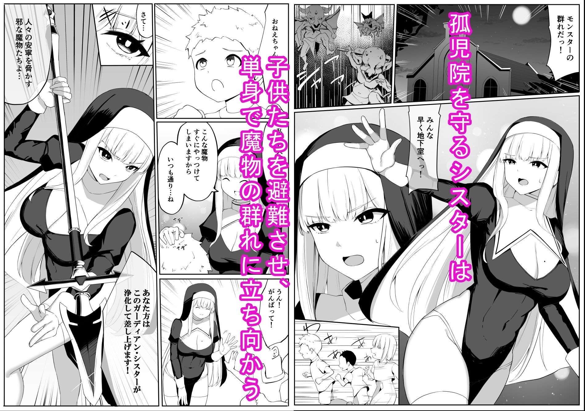 戦うシスターが触手モンスターに敗北する話【わびもち】エロ同人 戦うシスターが触手モンスターに敗北する話【わびもち】エロ同人 | 無料エロ漫画大全R18