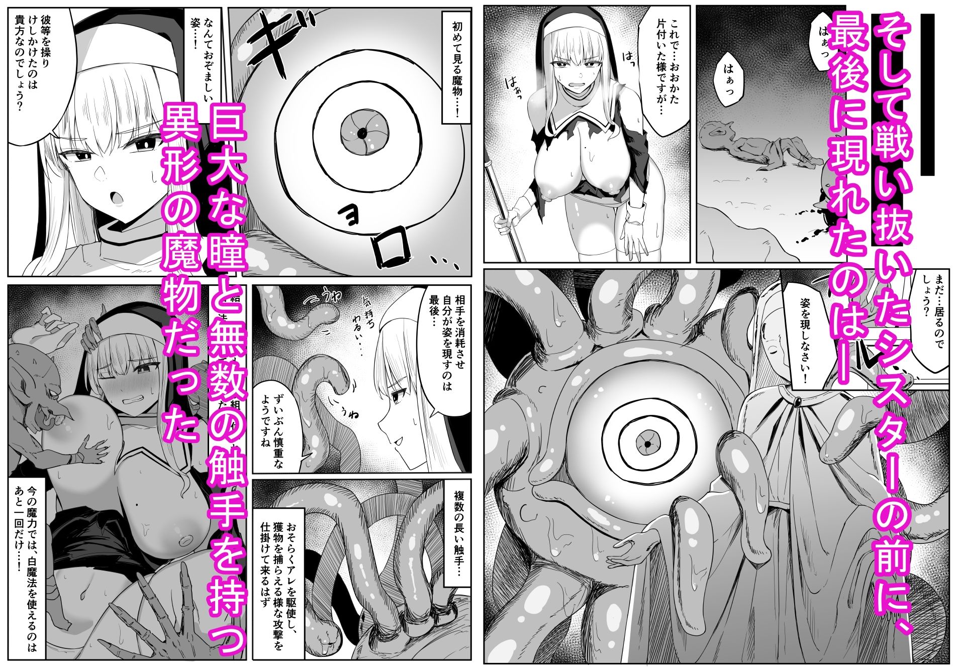 戦うシスターが触手モンスターに敗北する話【わびもち】エロ同人 戦うシスターが触手モンスターに敗北する話【わびもち】エロ同人 | 無料エロ漫画大全R18