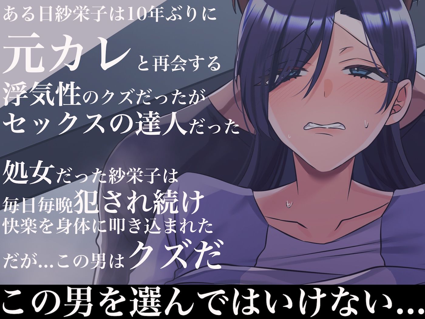 旦那一筋の人妻が元カレと再会して昔の性癖ほじくり返されて中出し懇願するようになる話【どぅ（なのはなジャム）】エロ同人 | 無料エロ漫画大全R18