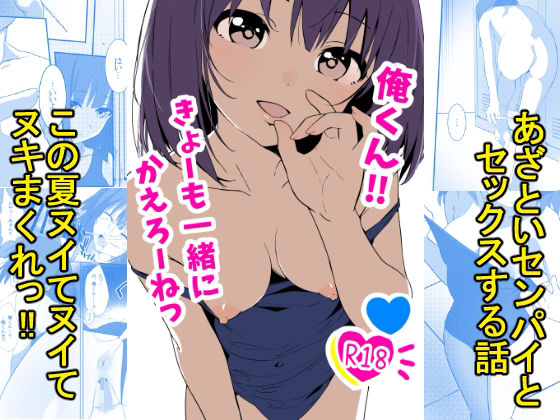 俺くん！！きょーも一緒にかえろーねっ【あおのんレボリューション】エロ同人 | 無料エロ漫画大全R18