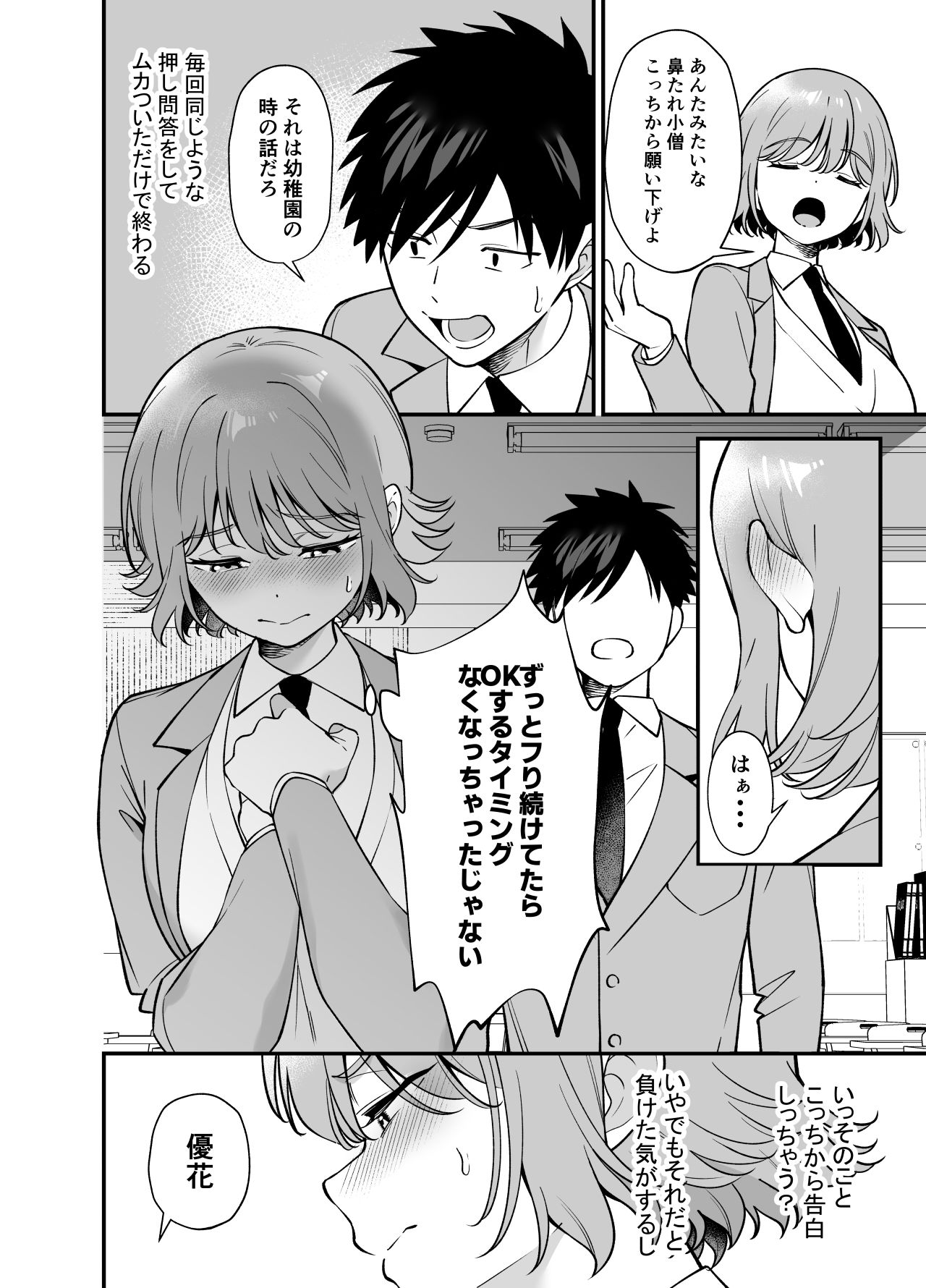 ツンデレ幼馴染に催●術をかけたら半端に自我が残ってた話【プラリネ】エロ同人 | 無料エロ漫画大全R18