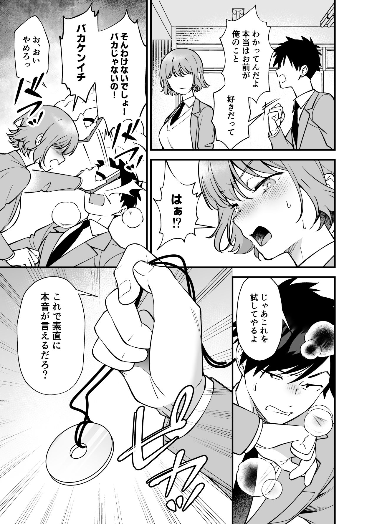 ツンデレ幼馴染に催●術をかけたら半端に自我が残ってた話【プラリネ】エロ同人 | 無料エロ漫画大全R18