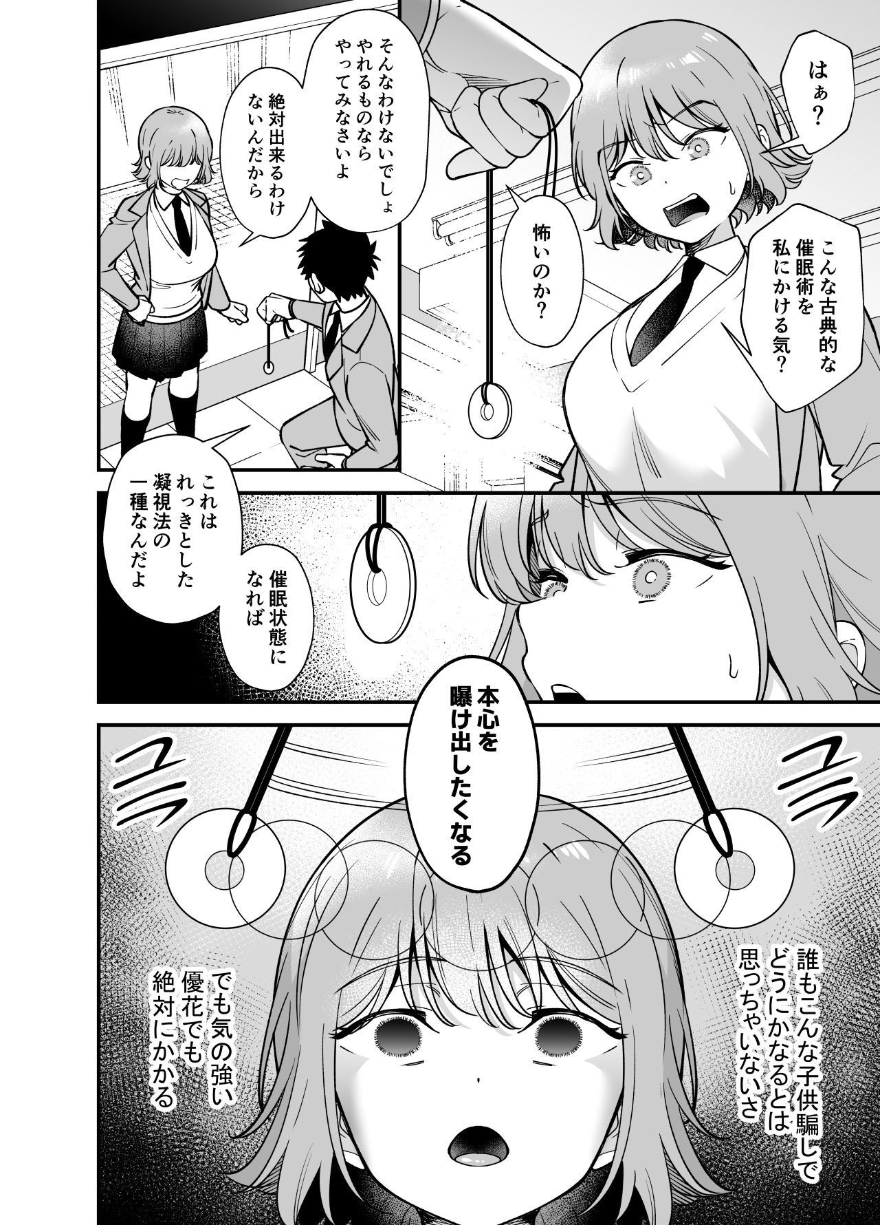 ツンデレ幼馴染に催●術をかけたら半端に自我が残ってた話【プラリネ】エロ同人 | 無料エロ漫画大全R18