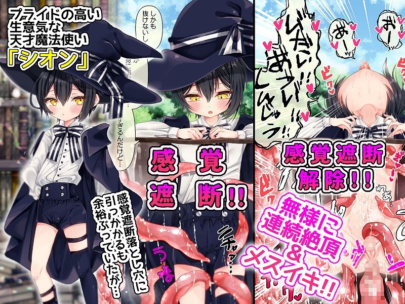 天才魔法使いのボクが感覚遮断落とし穴で快楽にハマって見下していたモブ男にメス堕ち宣言しちゃうなんて!?【オレンジレプシー】エロ同人 天才魔法使いのボクが感覚遮断落とし穴で快楽にハマって見下していたモブ男にメス堕ち宣言しちゃうなんて!?【オレンジレプシー】エロ同人 | 無料エロ漫画大全R18