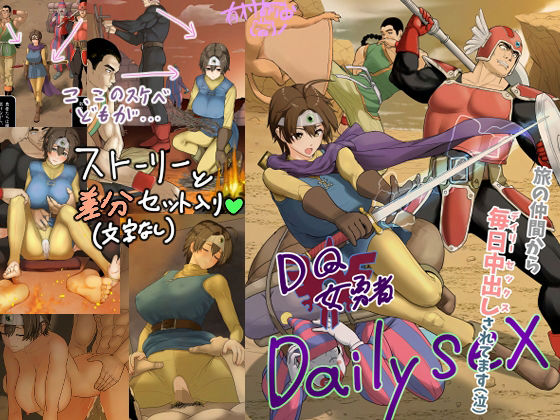 DQ女勇者Dailysex〜旅の仲間から毎日中出しされてます（泣）〜【まんドリル】エロ同人 | 無料エロ漫画大全R18
