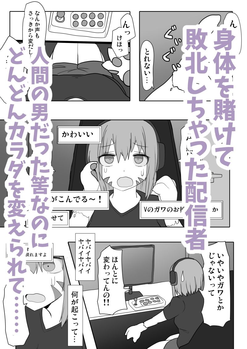 transfur 変えられた配信者【ウサウサギウサ】エロ同人 transfur 変えられた配信者【ウサウサギウサ】エロ同人 | 無料エロ漫画大全R18