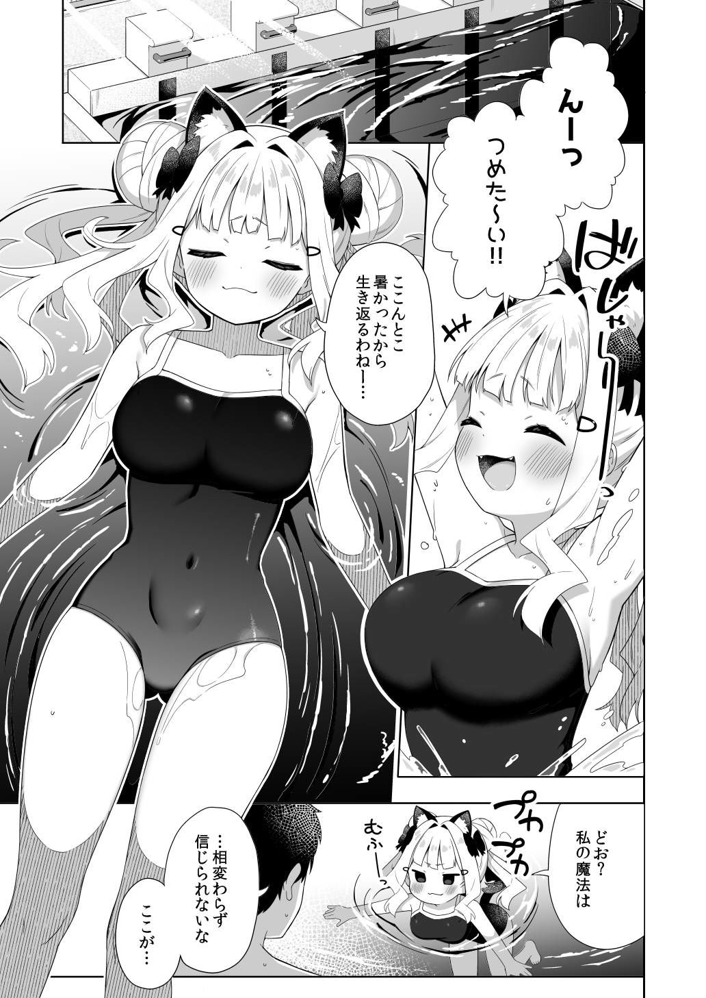 ちんまいデカパイ猫耳ちゃんと水着えっちする本【ぎゅうひもち】エロ同人 ちんまいデカパイ猫耳ちゃんと水着えっちする本【ぎゅうひもち】エロ同人 | 無料エロ漫画大全R18