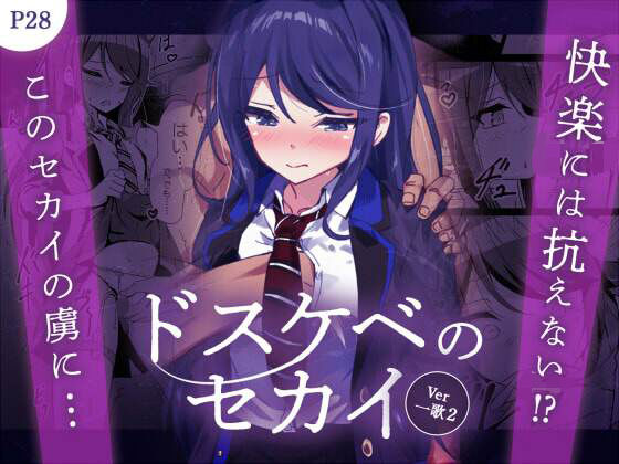 ドスケベのセカイ Ver一歌2【白夜Part2】エロ同人 | 無料エロ漫画大全R18
