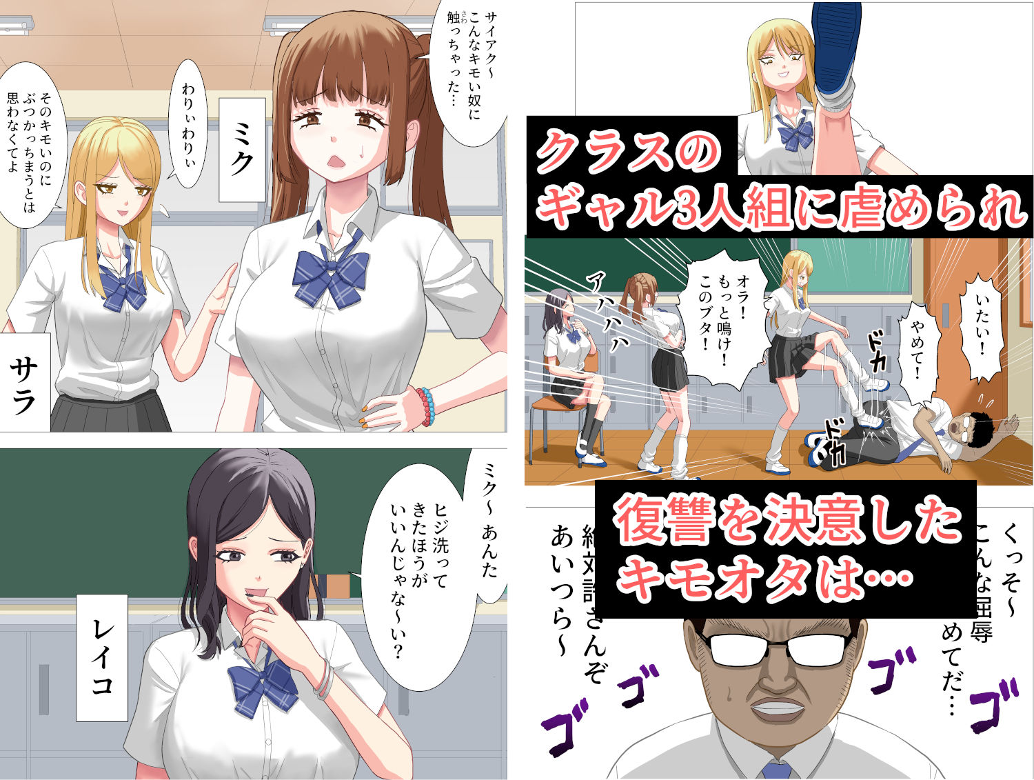 ボクを虐めたギャル達を性奴●にする話【ぬふあ】エロ同人 | 無料エロ漫画大全R18