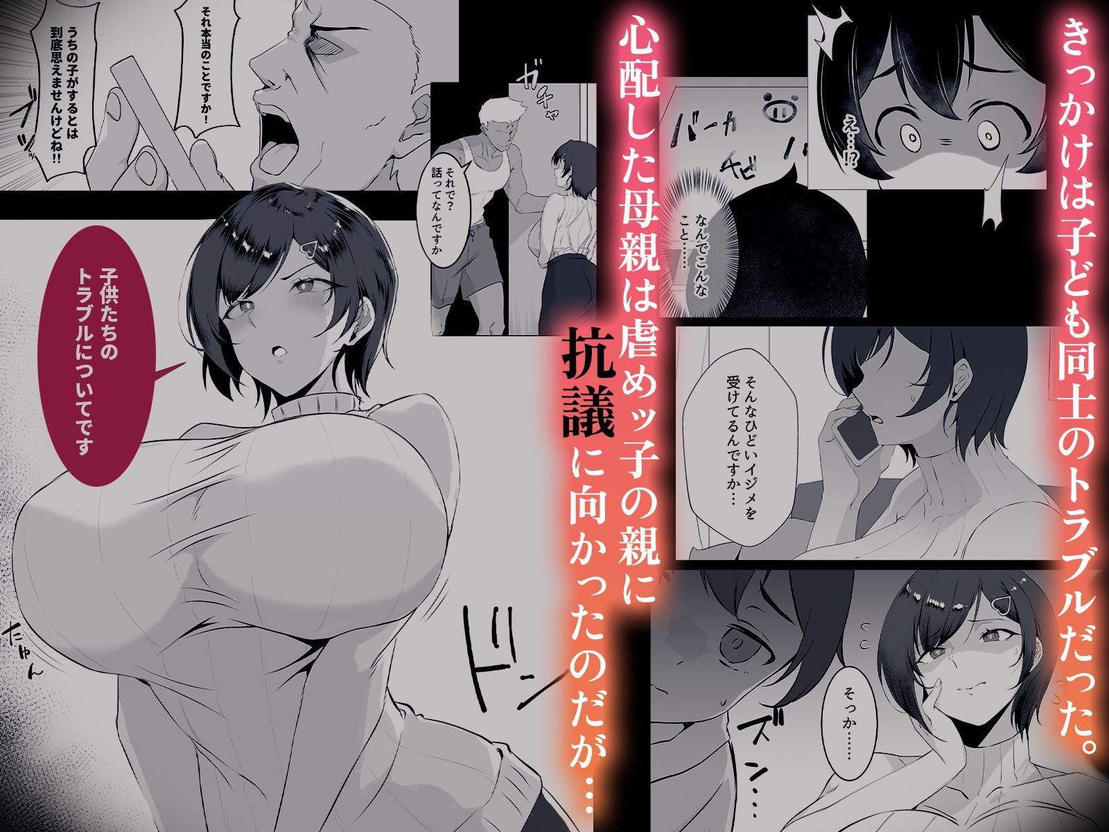 調子に乗った人妻をわからせてやった【みっつまん】エロ同人 調子に乗った人妻をわからせてやった【みっつまん】エロ同人 | 無料エロ漫画大全R18
