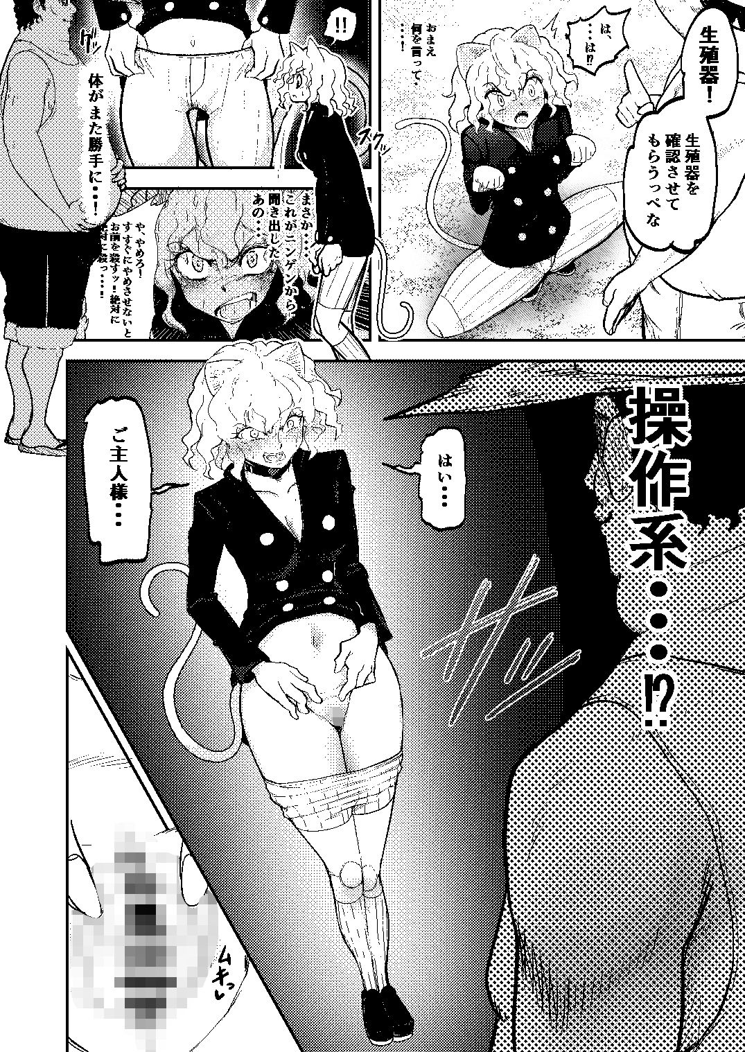 調教師 操作系なんてボク知らない!【霜野ケーブル】エロ同人 調教師 操作系なんてボク知らない!【霜野ケーブル】エロ同人 | 無料エロ漫画大全R18