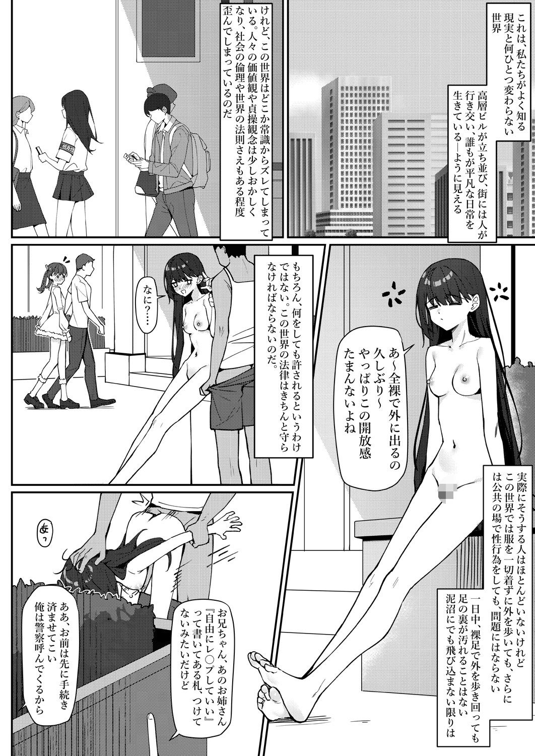 今日から全裸登校【KurinMon】エロ同人 | 無料エロ漫画大全R18