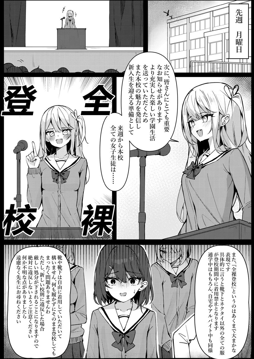 今日から全裸登校【KurinMon】エロ同人 | 無料エロ漫画大全R18
