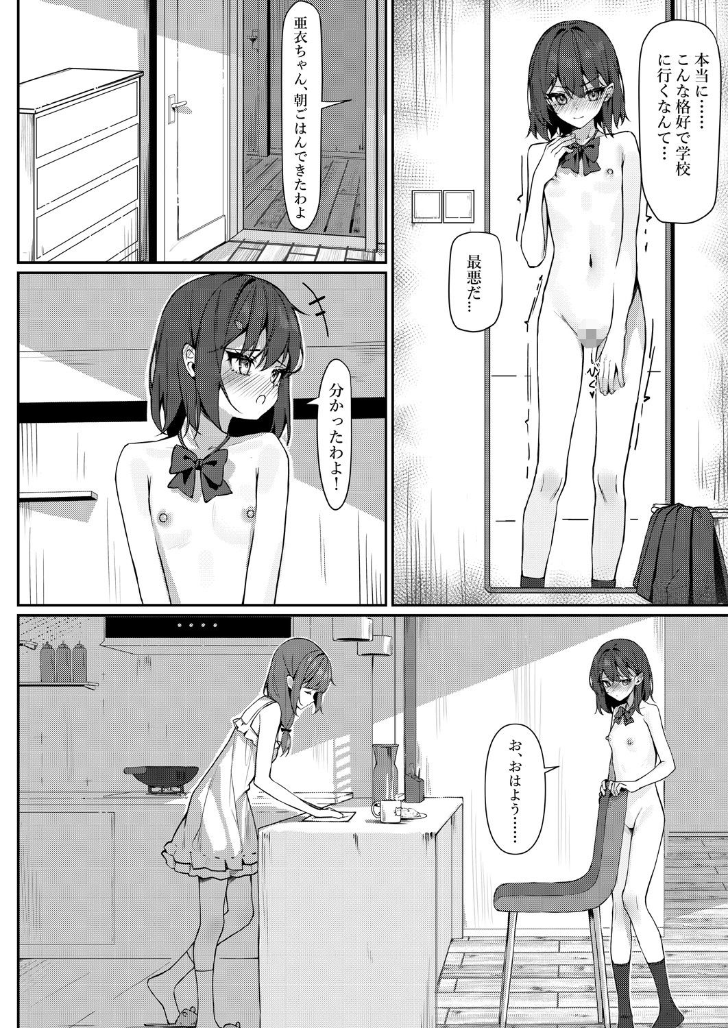 今日から全裸登校【KurinMon】エロ同人 | 無料エロ漫画大全R18