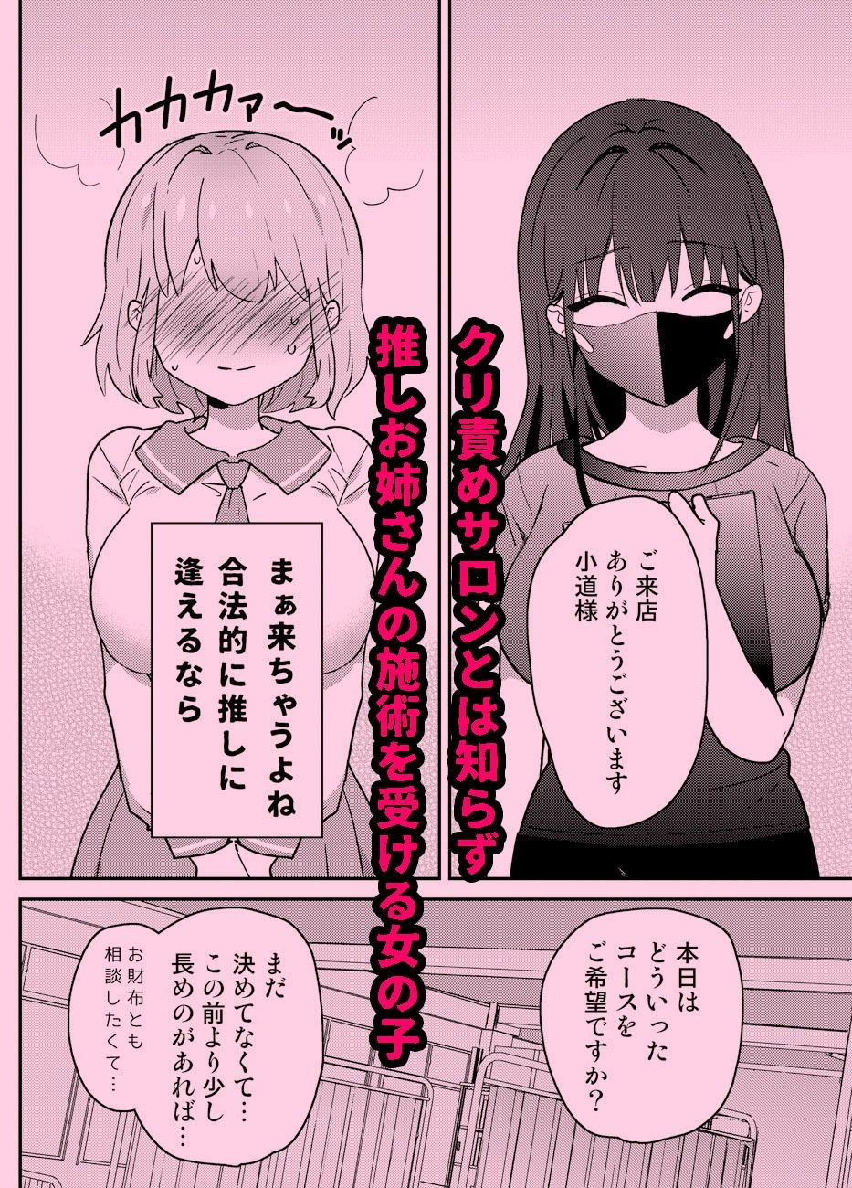 わからせクリサロン【夢見堂】エロ同人 わからせクリサロン【夢見堂】エロ同人 | 無料エロ漫画大全R18