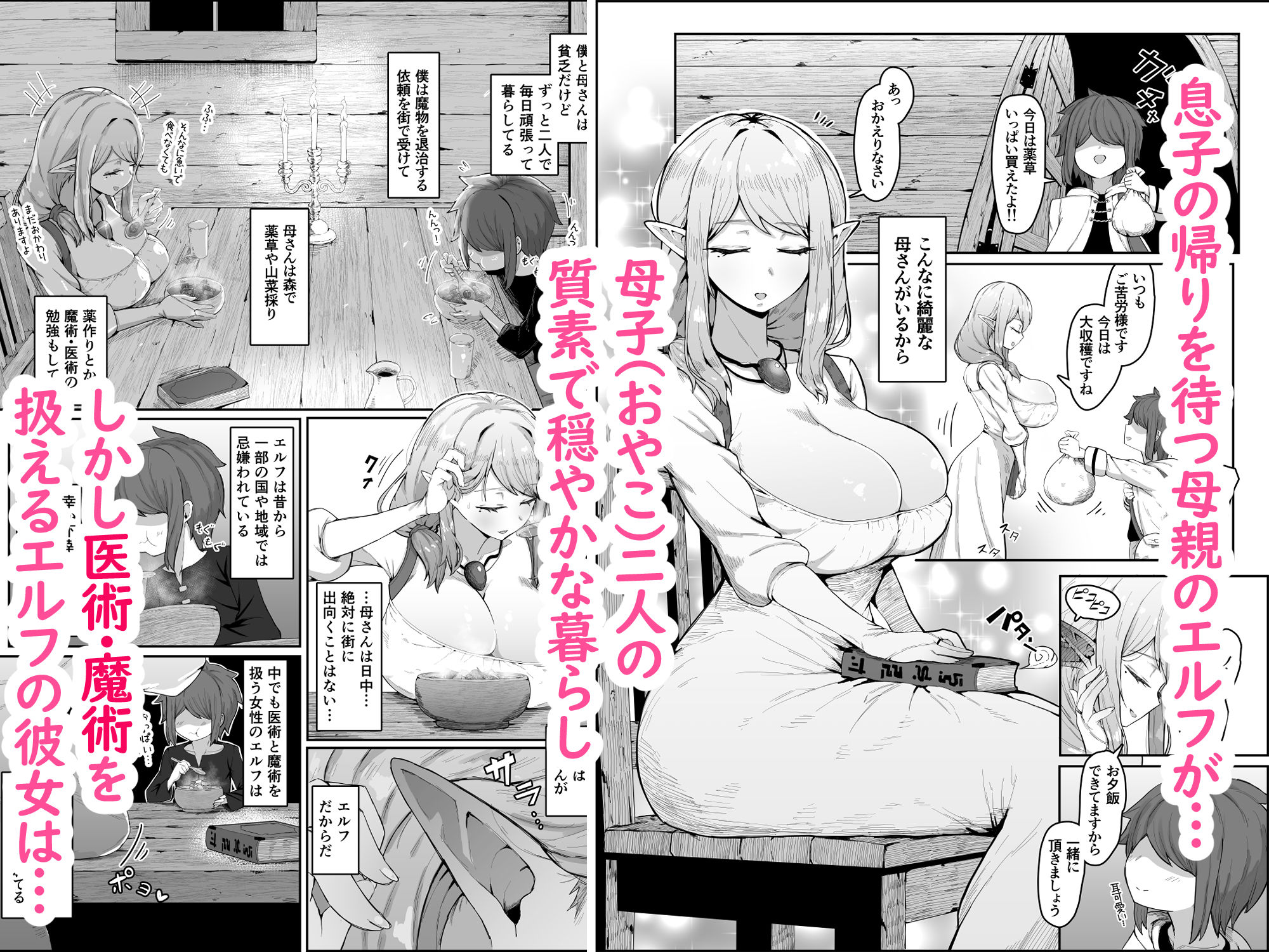 エルフの母と孕むまで【ムルの本箱】エロ同人 エルフの母と孕むまで【ムルの本箱】エロ同人 | 無料エロ漫画大全R18