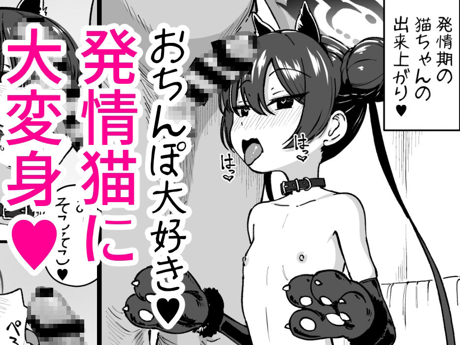 猫耳で先生の性処理をするキサキの本【ひめぷち亭】エロ同人 猫耳で先生の性処理をするキサキの本【ひめぷち亭】エロ同人 | 無料エロ漫画大全R18