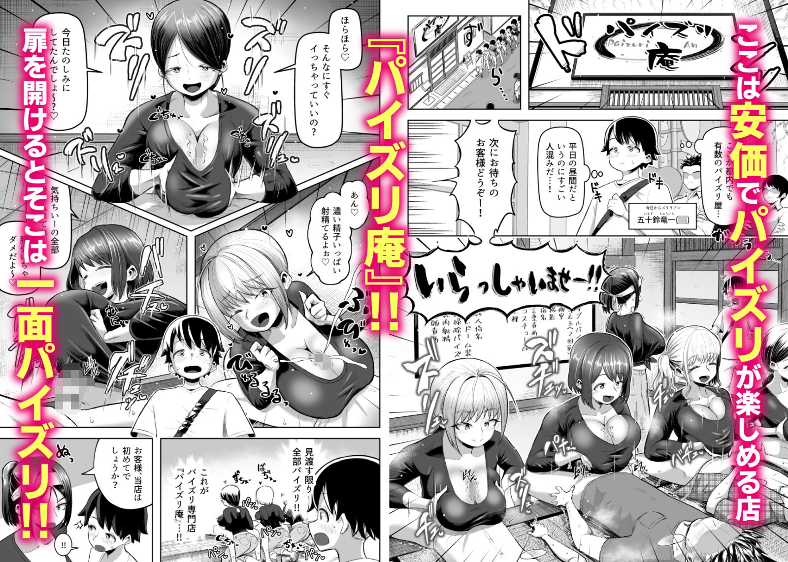 サクッと抜ける人気のパイズリ屋さん【森てんこ】エロ同人 サクッと抜ける人気のパイズリ屋さん【森てんこ】エロ同人 | 無料エロ漫画大全R18