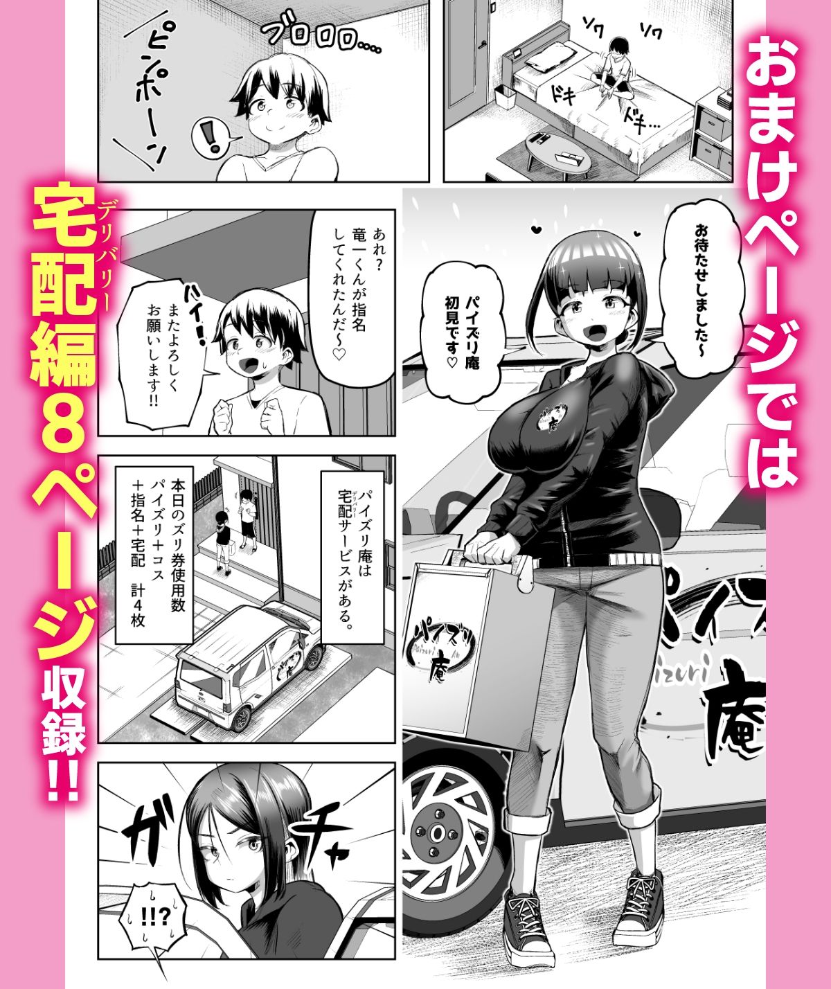 サクッと抜ける人気のパイズリ屋さん【森てんこ】エロ同人 サクッと抜ける人気のパイズリ屋さん【森てんこ】エロ同人 | 無料エロ漫画大全R18