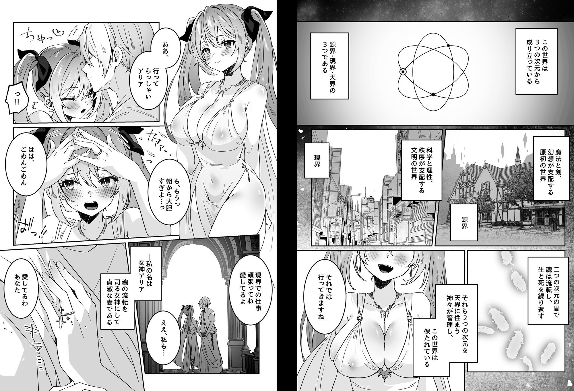 異世界から転生した俺は勇者パーティに復讐する 〜女神編〜【夢ミガチ】エロ同人 | 無料エロ漫画大全R18