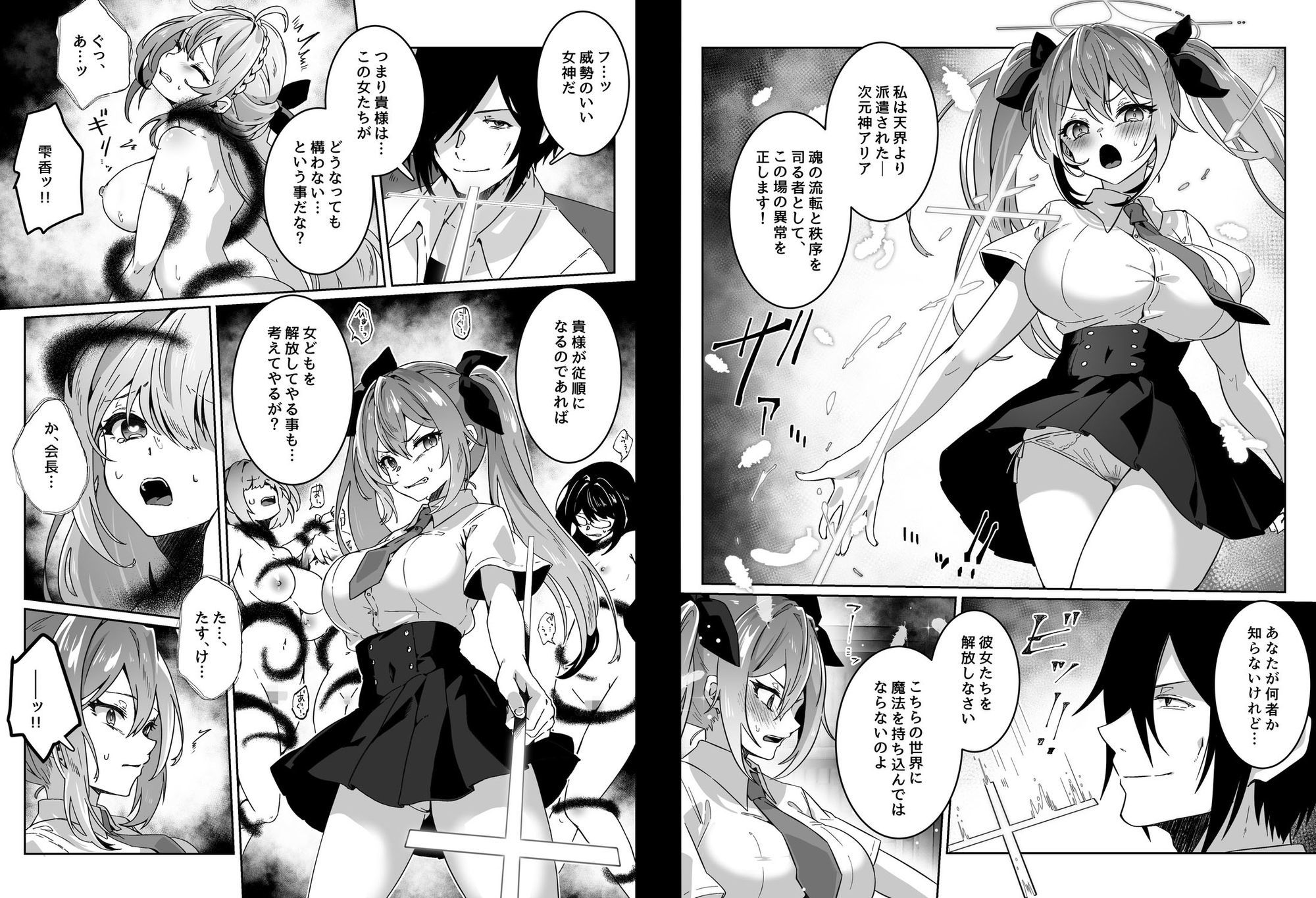 異世界から転生した俺は勇者パーティに復讐する 〜女神編〜【夢ミガチ】エロ同人 | 無料エロ漫画大全R18