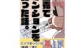 配信でTS薬飲んだら女になってビッチ化しました【まくら】エロ同人 | 無料エロ漫画大全R18